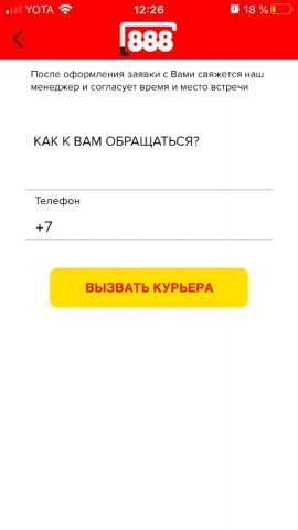 Ломбард 888 для Android — скриншот 3