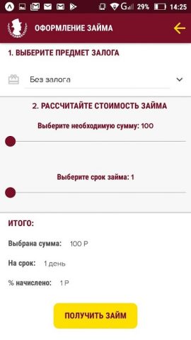 Ломбард Банкир для Android — скриншот 1