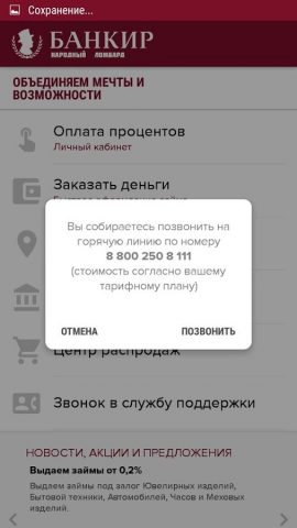 Ломбард Банкир для Android — скриншот 2