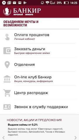 Ломбард Банкир для Android — скриншот 3