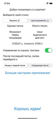 Loopman! Музыка медленнее для iOS — скриншот 3