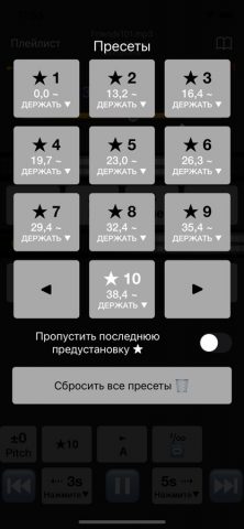 Loopman! Музыка медленнее для iOS — скриншот 5