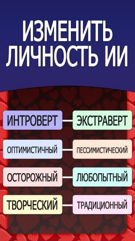 Luna: Моя Подруга ИИ — скриншот 4