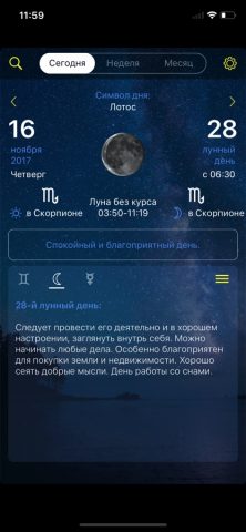 Лунный календарь Dara-Lite — скриншот 1