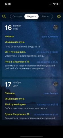 Лунный календарь Dara-Lite — скриншот 2