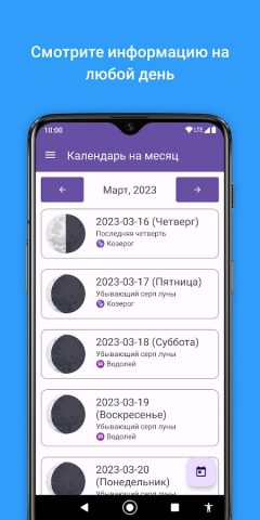 Лунный календарь растений — скриншот 3
