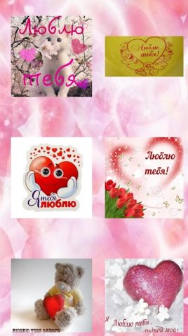 Любимому мужчине для Android — скриншот 2