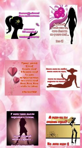 Любимому мужчине для Android — скриншот 3