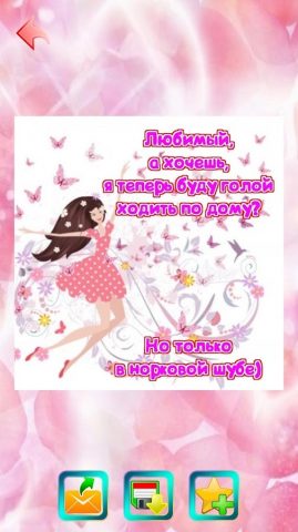 Любимому мужчине для Android — скриншот 4