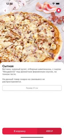 Люблю ПИЦЦУ для iOS — скриншот 5
