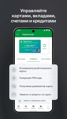 M-Belarusbank для Android — скриншот 5