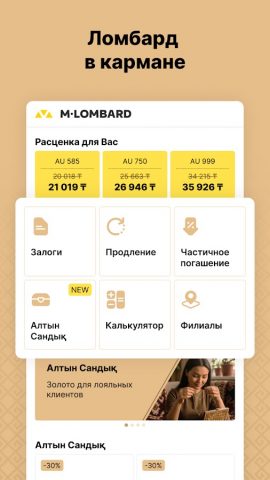 M-Lombard для Android — скриншот 1