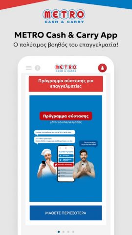 METRO Cash & Carry для Android — скриншот 1