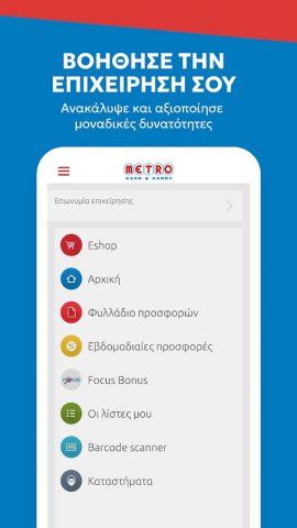 METRO Cash & Carry для Android — скриншот 2