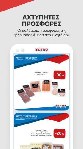 METRO Cash & Carry для Android — скриншот 3