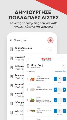 METRO Cash & Carry для Android — скриншот 5