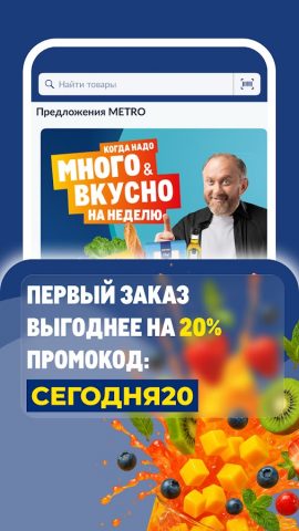 METRO: заказ продуктов на дом для Android — скриншот 2