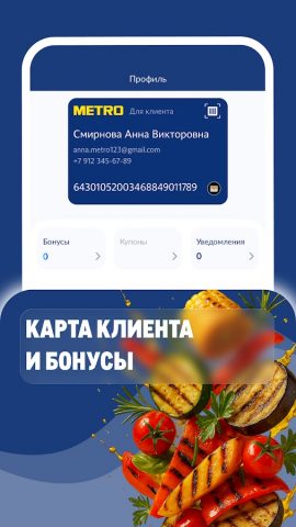 METRO: заказ продуктов на дом для Android — скриншот 4