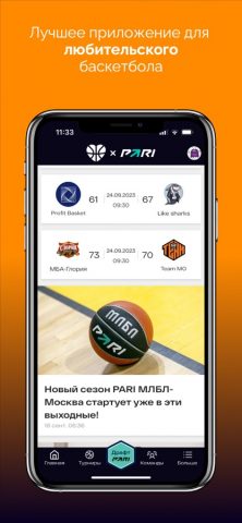 МЛБЛ — Мы любим баскетбол! для iOS — скриншот 1