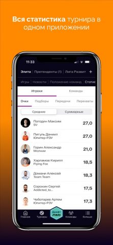 МЛБЛ — Мы любим баскетбол! для iOS — скриншот 3