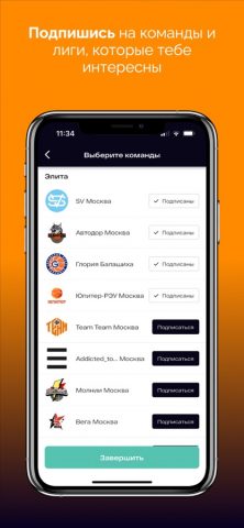 МЛБЛ — Мы любим баскетбол! для iOS — скриншот 5