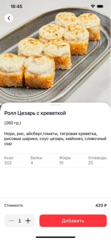 МНОГО РЫБЫ Доставка для iOS — скриншот 3