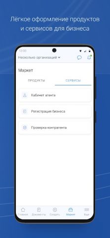 MTBusiness для Android — скриншот 4