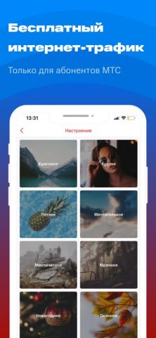 МТС Music (Беларусь) для iOS — скриншот 1