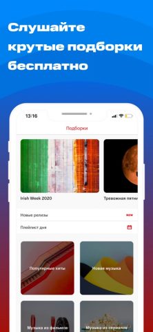 МТС Music (Беларусь) для iOS — скриншот 3