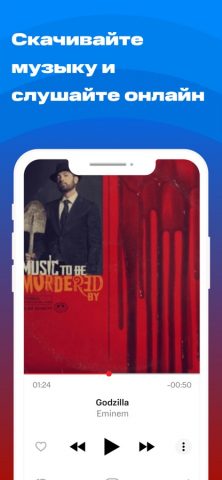 МТС Music (Беларусь) для iOS — скриншот 5