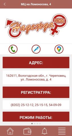 МЦ «Надежда» для Android — скриншот 1