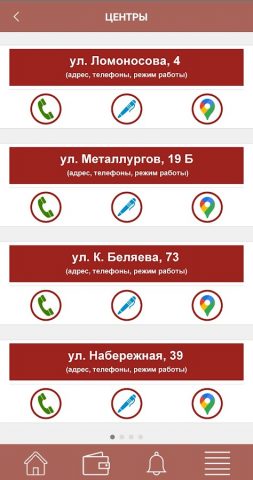МЦ «Надежда» для Android — скриншот 2