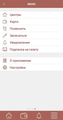 МЦ «Надежда» для Android — скриншот 3