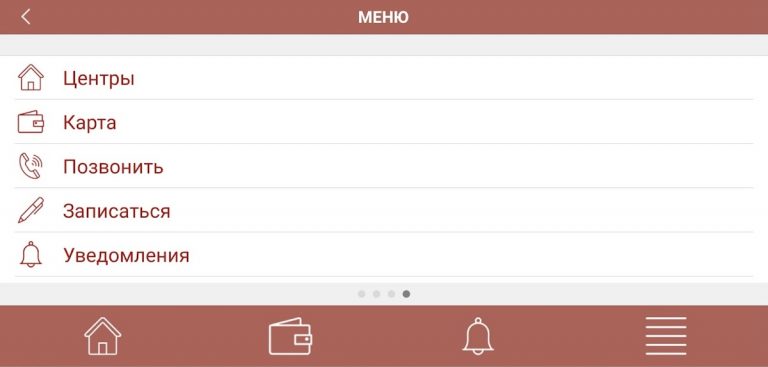 МЦ «Надежда» для Android — скриншот 4