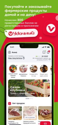Магазин Удачный для iOS — скриншот 1