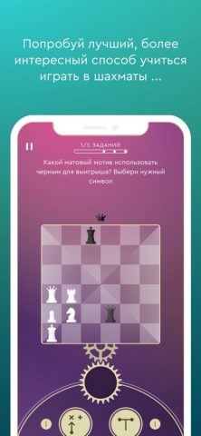 Magnus Trainer: учись шахматам для iOS — скриншот 1