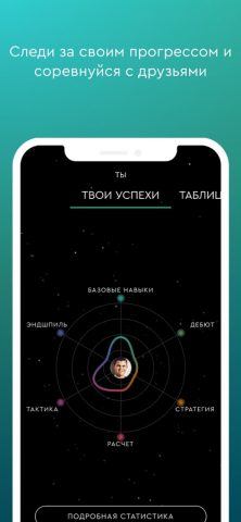 Magnus Trainer: учись шахматам для iOS — скриншот 5