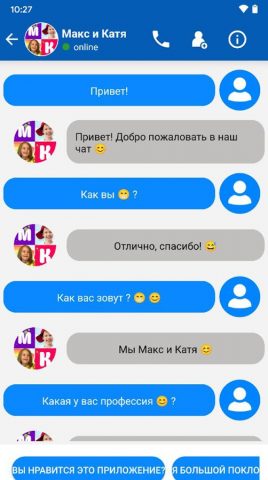 Макс и Катя Вызов для Android — скриншот 3