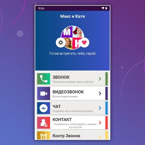 Макс и Катя Вызов для Android — скриншот 5