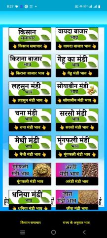 Mandi Bhav — मंडी भाव для Android — скриншот 2