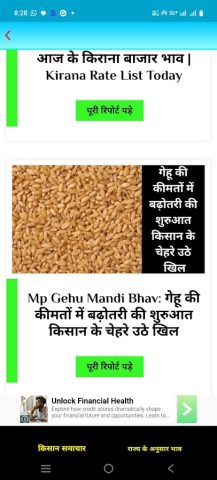 Mandi Bhav — मंडी भाव для Android — скриншот 4