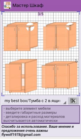 Мастер Шкаф для Android — скриншот 1