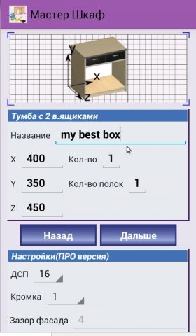 Мастер Шкаф для Android — скриншот 2