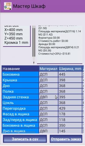 Мастер Шкаф для Android — скриншот 3