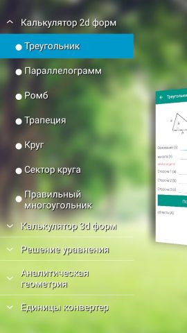 Математические формулы для Android — скриншот 2