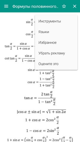 Математические формулы для Android — скриншот 3