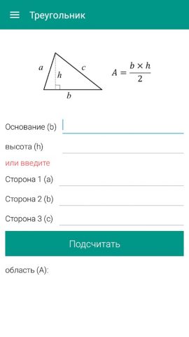Математические формулы для Android — скриншот 4