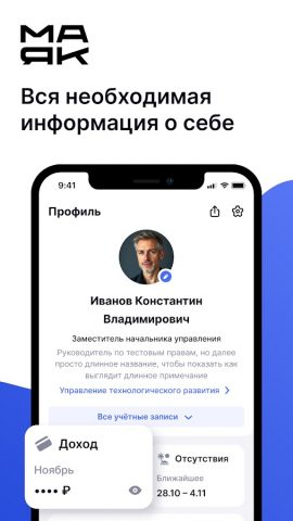 Маяк ДОНМ для Android — скриншот 1