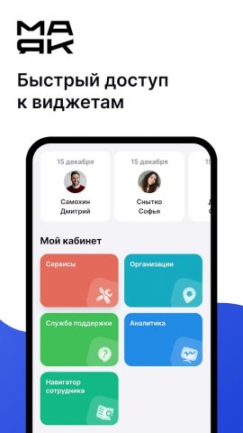 Маяк ДОНМ для Android — скриншот 3