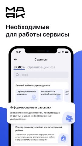 Маяк ДОНМ для Android — скриншот 4